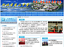 河北鹽山中學(xué)